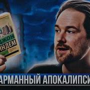 Уиндем Кракен Пробуждается