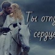 Очень Красивая Песня Курт Сеит И Александра
