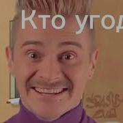 Уолтер Убери Свой Член Ауф
