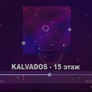 Kalvados 15 Этаж Минус