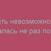 Ханна Не Вернусь Speed Up