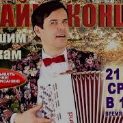 Концерт По Вашим Заявкам
