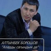 Алтынбек Борошов Аларды Сагындым Да Аудио Соло Медиапорталы
