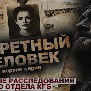 Абаддон Расследование Кгб