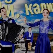 Ой Калина Абросимов