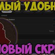 Чит Для Phantom Forces Скрипт Чит Роблокс Не Работает