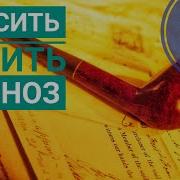 Мощный Гипноз Для Отказа От Курения Бросить Курить Прямо Сейчас Часть 2