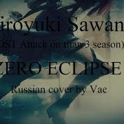 Rus Hiroyuki Sawano Ost Attack On Titan 3 Season Zero Eclipse Russian