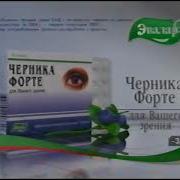 Черника Форте Реклама 2006