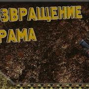 Stalker Возвращение Шрама 14 Бой В Лагере Захват Вертушки Погоня За Вдв