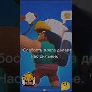 Фразы Бравлеров Над Которыми Нужно Задуматься
