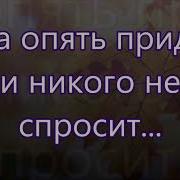 Она Опять Придет И Никого Не Спросит Бальжик На Жатву