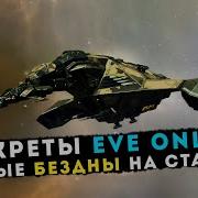 Eve Online Gila В 4 Бездны Электрики