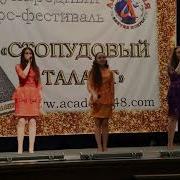 Каприз Белые Слёзы Черёмух Лауреат 1 Премии