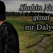 Шохин Насими 2024 Рашк Мекунам