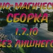 Майнкрафт Сборка Модов 1 7 10