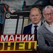 Закат Германии Сша Пустили Локомотив Европы Под Откос