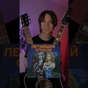 Каверы На Король И Шут