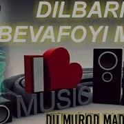 Dilmurod Dilbari Bevafoyi Man Дилмурод Дилбари Бевафойи Ман