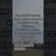 Как В Деревне Нас Мама Встречает Минус