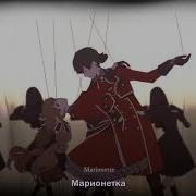 Amatsuki Marionette Lovers Rus Sub