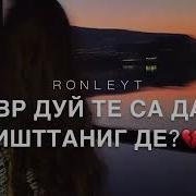 Муха Со Ехар Ю