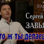 Ну Что Ты Делаешь Со Мной
