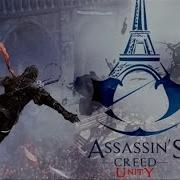 Как Убить Сивера Assassin S Creed Unity 5