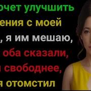 Моя Жена Изменила Мне С Другом Она Пожалела Когда Узнала Что Я Сделал