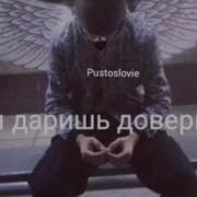 Ты Даришь Доброту А Об Неё Вытирают Ноги