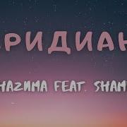 Наzима Меридиан Remix