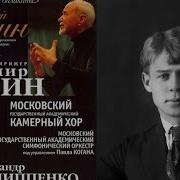 Свиридов Кантата Памяти Есенина