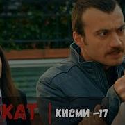 Садокат Кисми 17 Бо Забони Точики