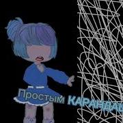 Поцелуй На Вкус Как Стиральный Порошок