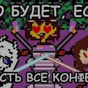 Реакция На Что Будет Если Украсть Конфеты