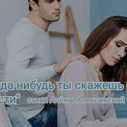 Когда Нибудь Ты Скажешь Мне Прости Но Будет Поздно