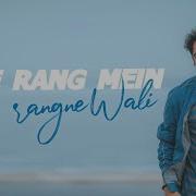 Rahul Jain Mere Rang Mein Rangne Wali