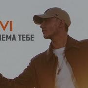 Ivan Navi Коли Нема Тебе