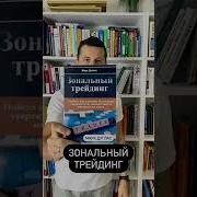 Книга Для Трейдеров