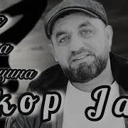 Ах Эта Женщина Akop Jan