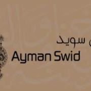 المصحف المعلم أيمن سويد سورة التوبة صفحة ١٩٧