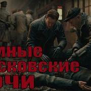 Аудиокниги О Послевоенной Милиции