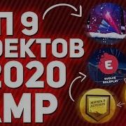 Топ 9 Проектов Samp В 2020 Году