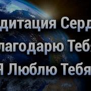 Мантра Я Люблю Тебя