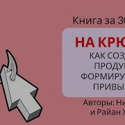 Покупатель На Крючке