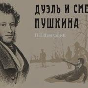 Щеголев Александр Аудиокнига