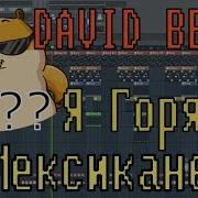 Я Горячий Мексиканец Ft David Beats Урок Туториал Fl Studio Обучение Битмейкингу