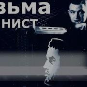 Кузьма Баянист Remix Electro Shock