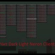 Чит Dark Light Neron 15 5 0 Секретные Команды Dark Light Client