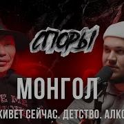 Олег Монгол
